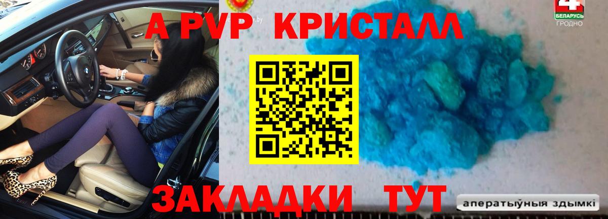 Кировск  А ПВП СК  купить   APVP  APVP кристаллы  Вход с VPN 