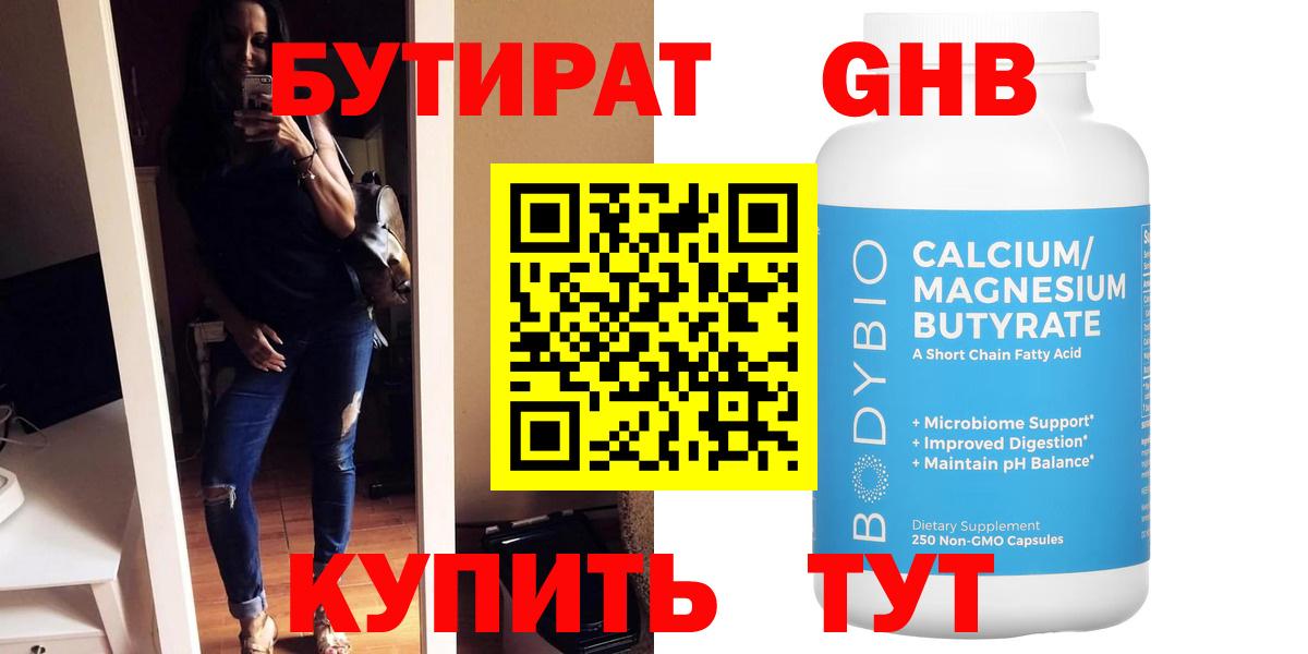 Кировск  БУТИРАТ жидкий экстази  Вход с VPN 
