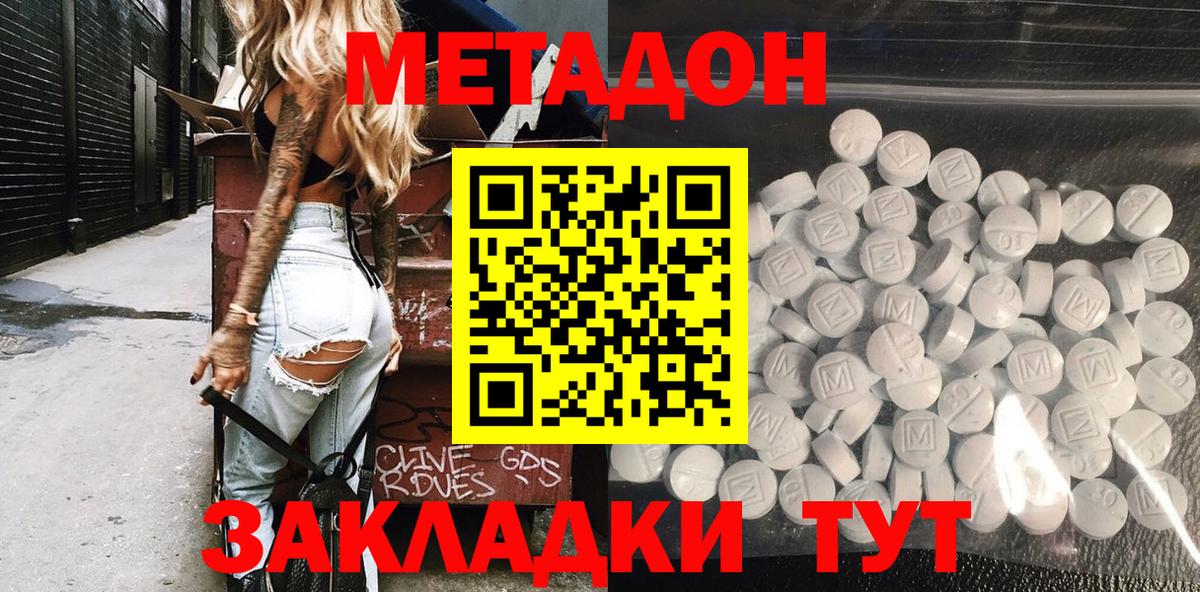 МЕТАДОН мёд  Метадон кристалл  Вход с VPN  Кировск 